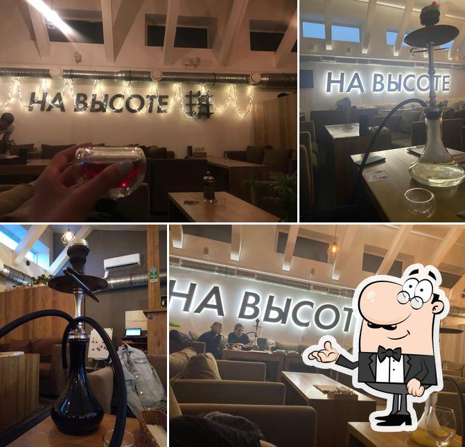 На Высоте