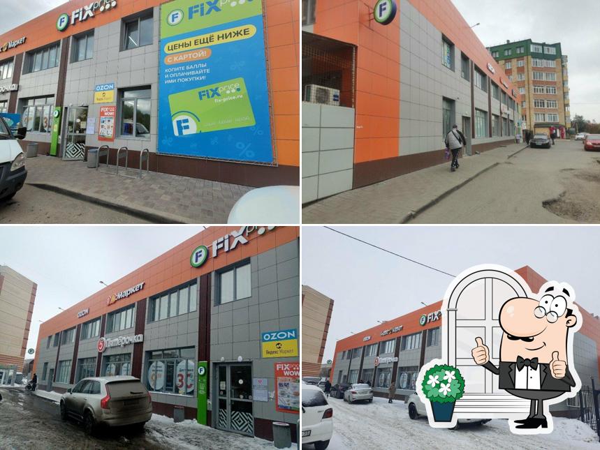 Пятёрочка