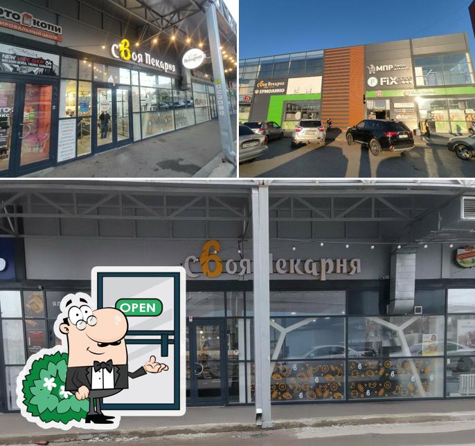 Своя Пекарня