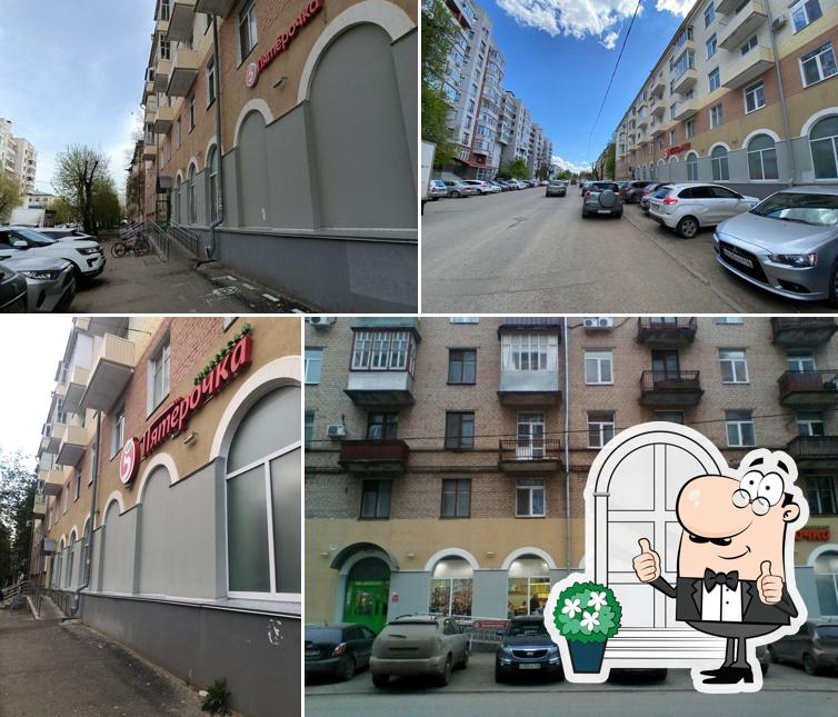 Пятёрочка