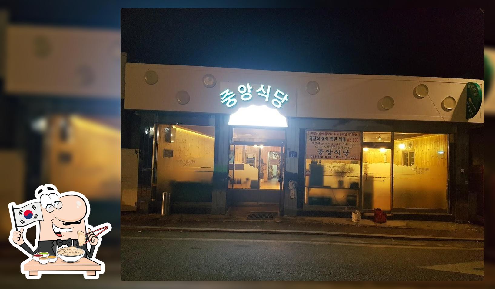 중앙식당