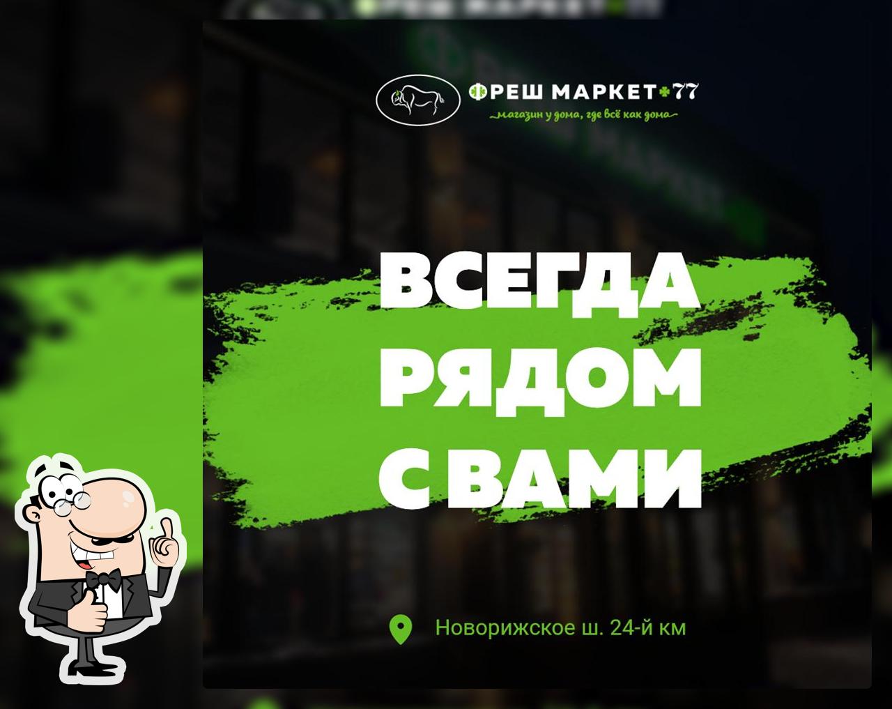 Доставка Еды из Фреш Маркет 77