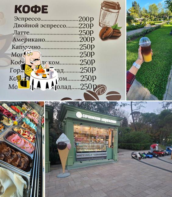 Сочинское Мороженое