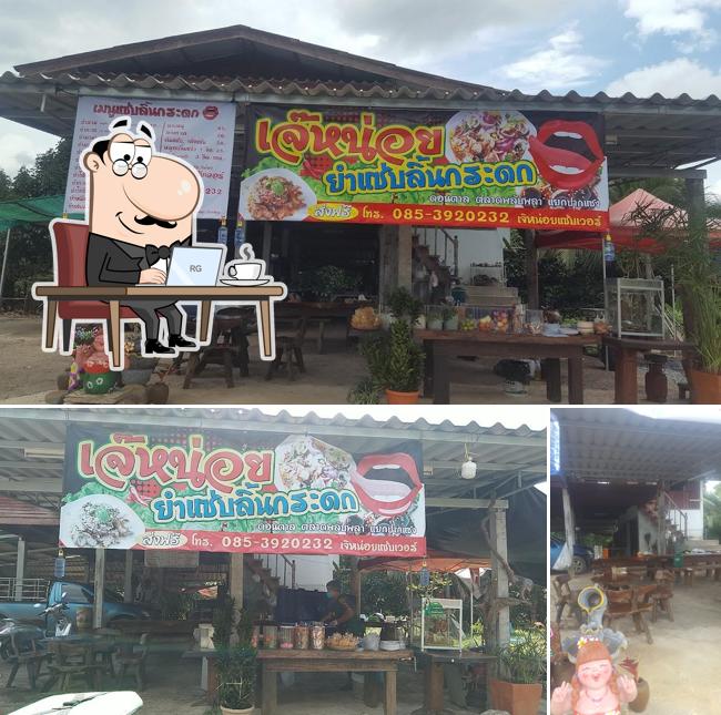 ร้านยำเจ้หน่อยลิ้นกระดก