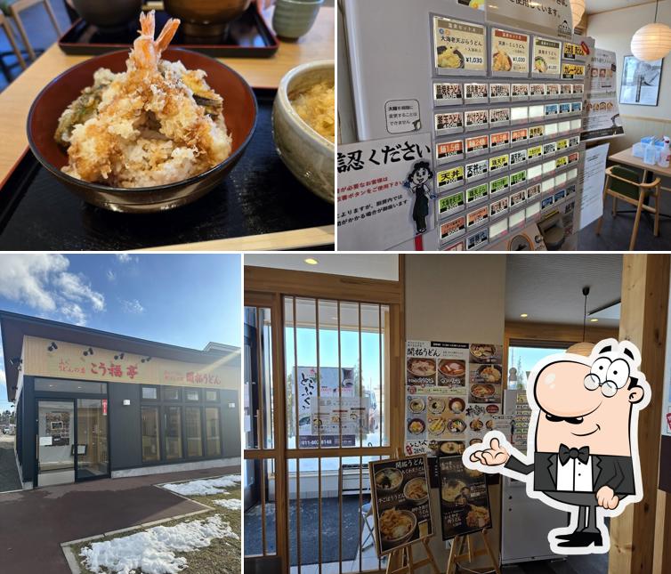 開拓うどん・こう福亭
