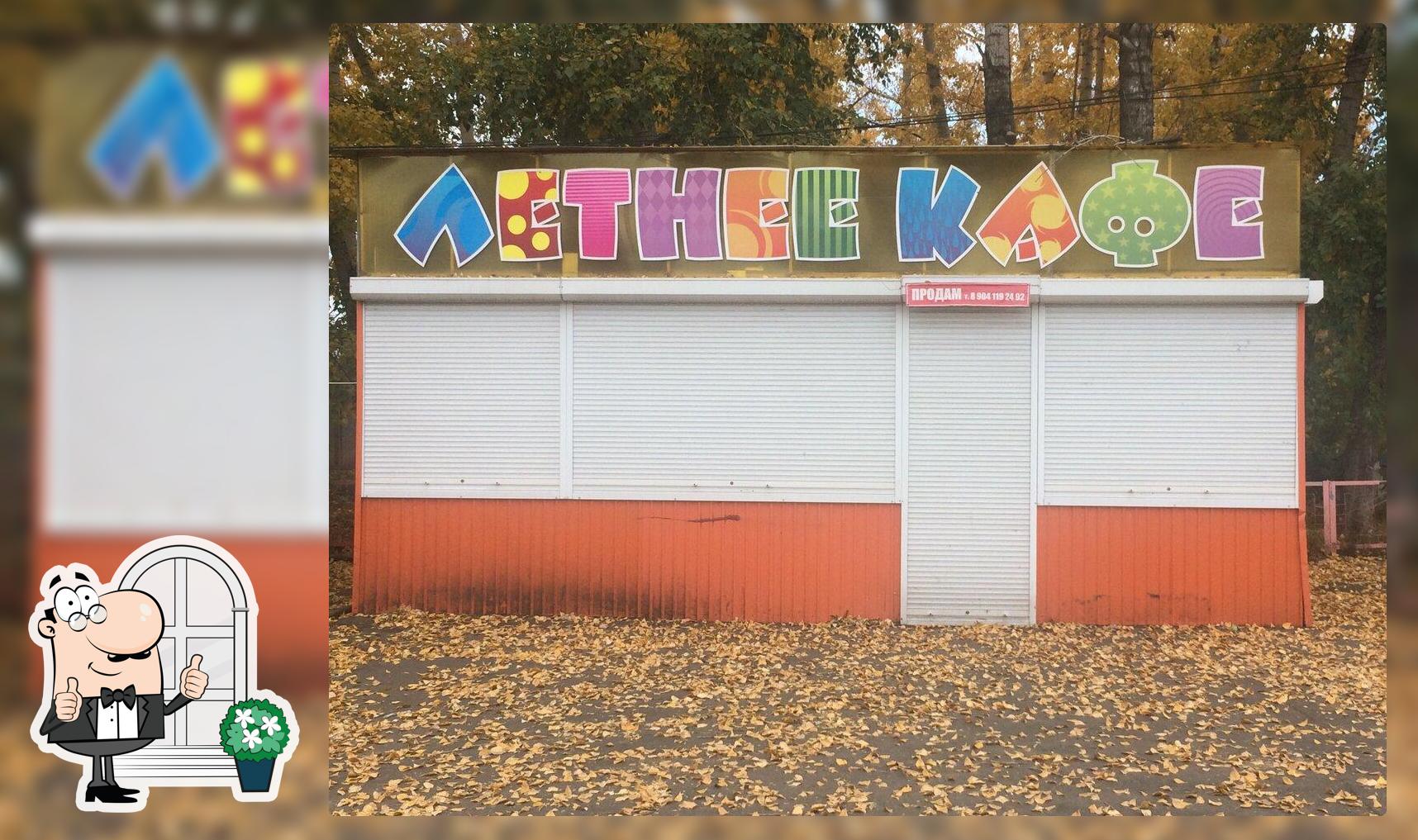 Летнее