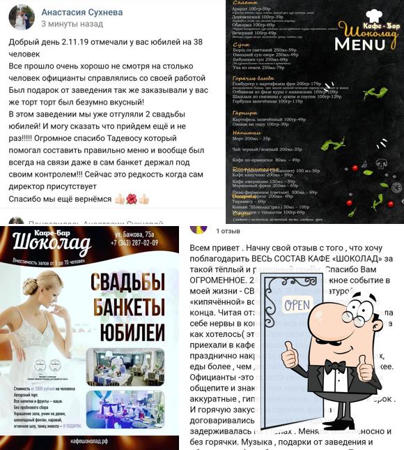 Вино и Шоколад