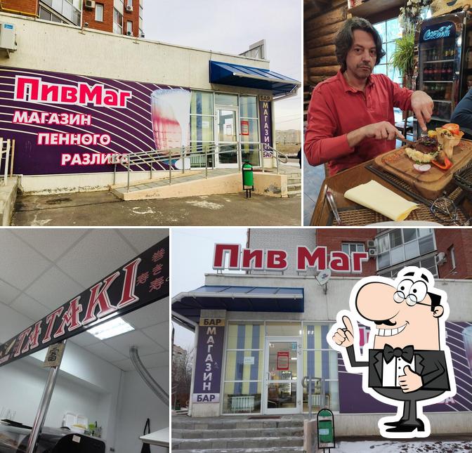 ПивМаг