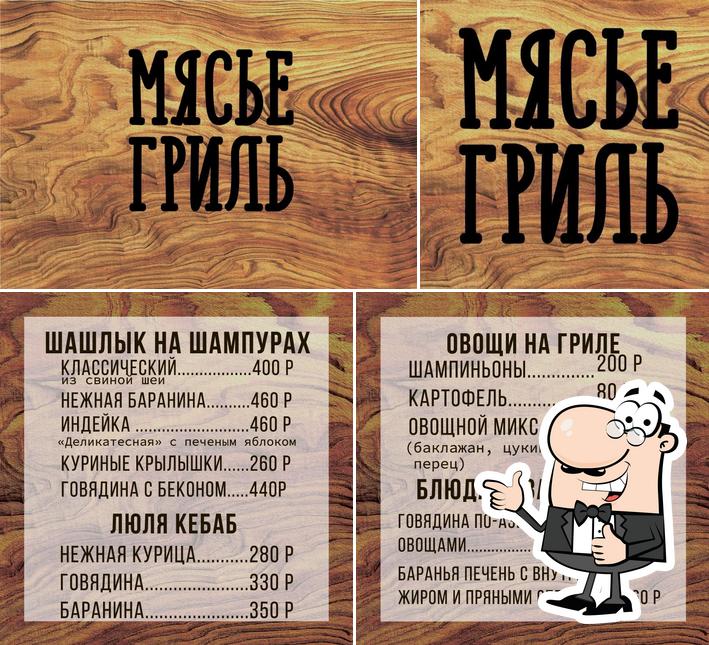 Мясье Гриль
