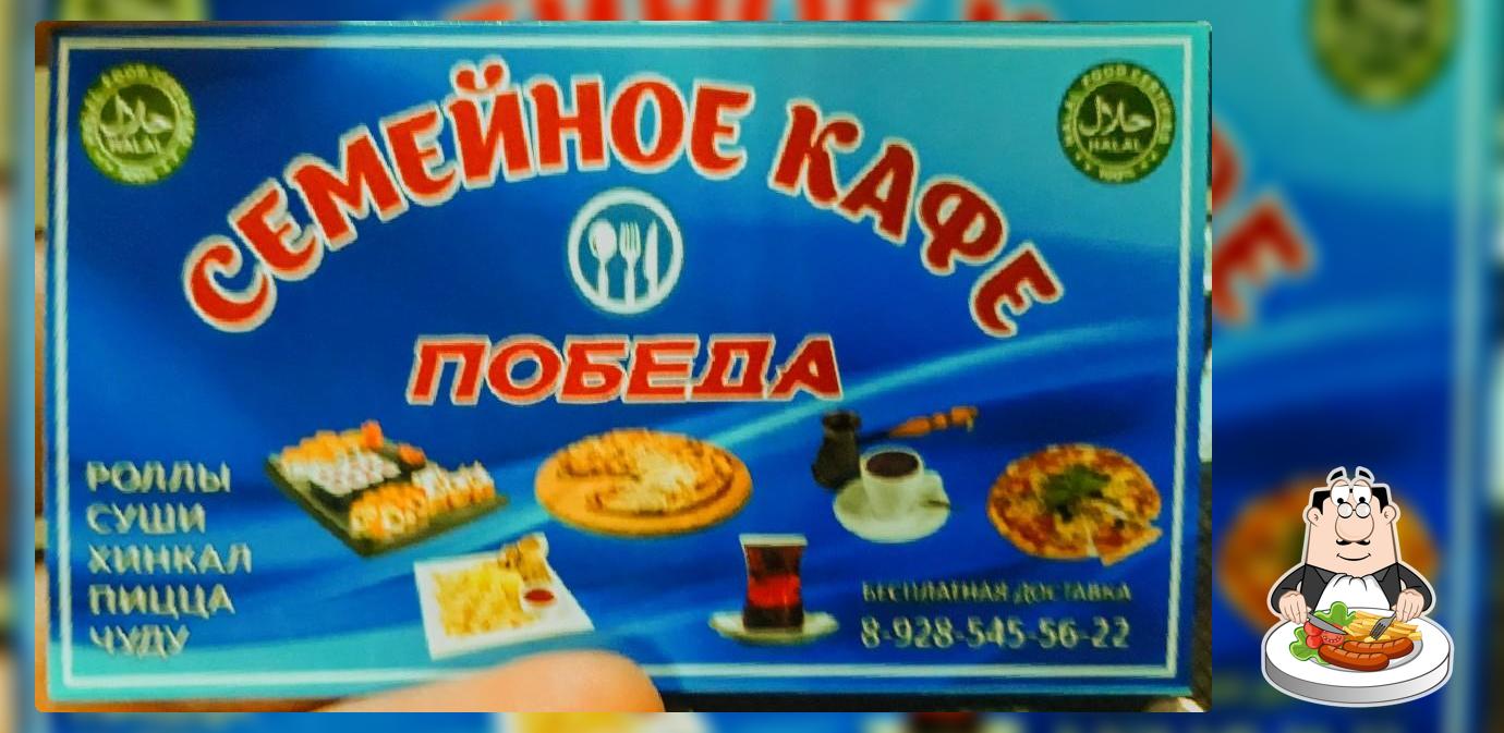Победа