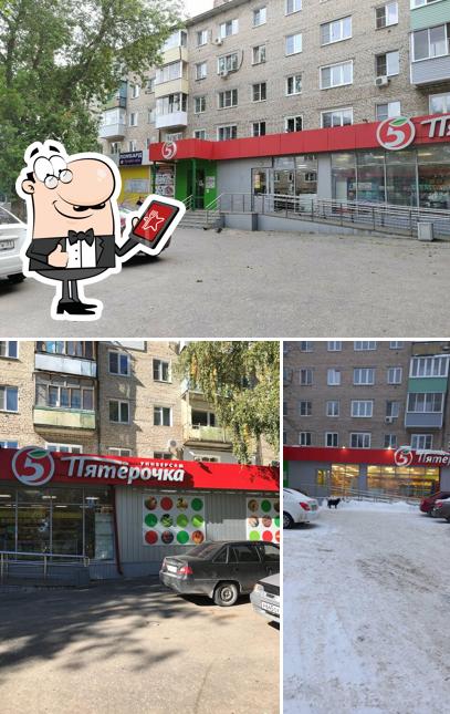 Пятёрочка