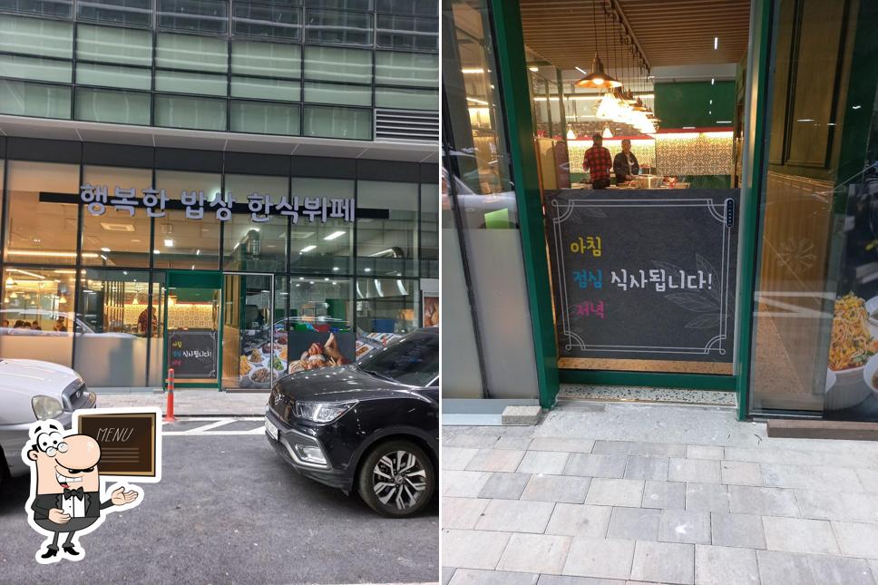 행복한밥상