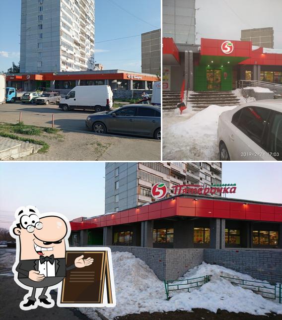 Пятёрочка