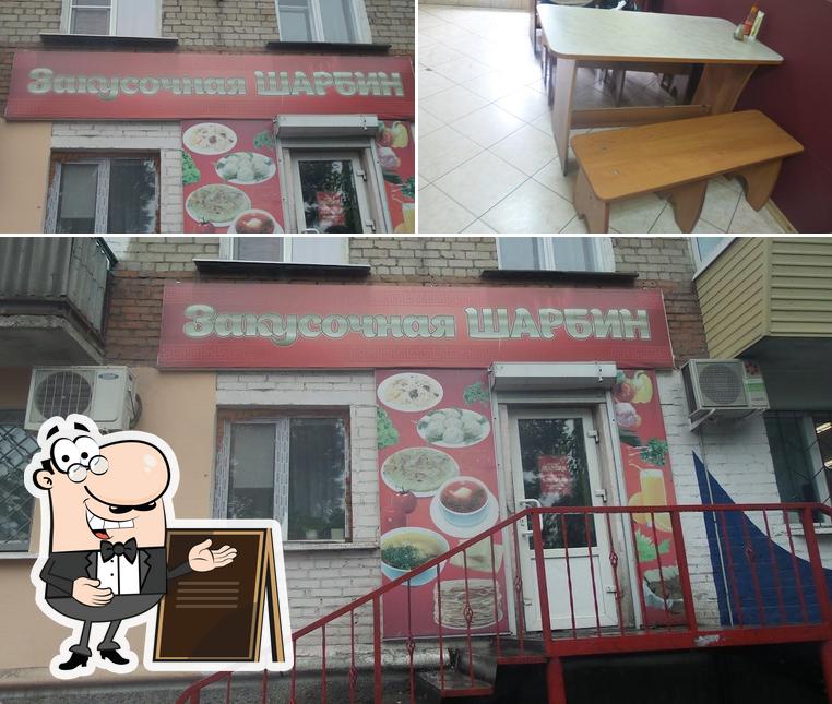 Шарбин