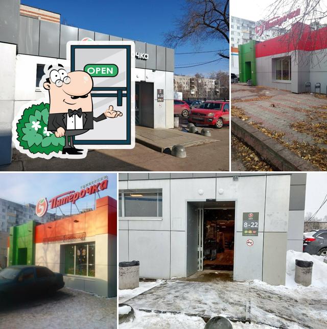Пятёрочка