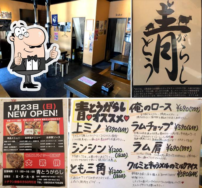 Sumibiyakinikushubo Aotogarashi Minamirinkanten