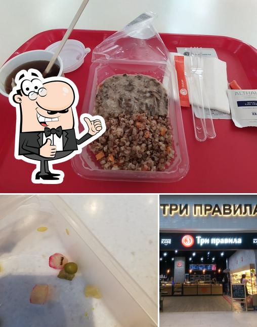 Три правила