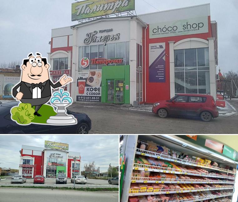 Пятёрочка