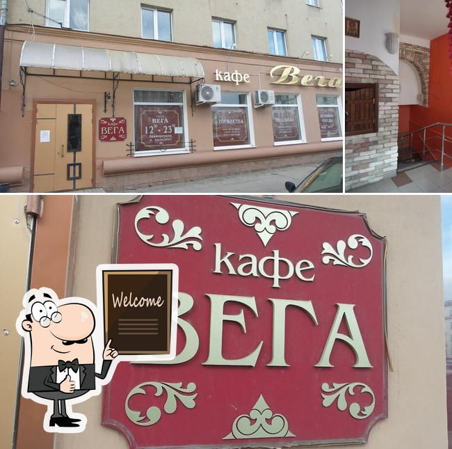 Вега