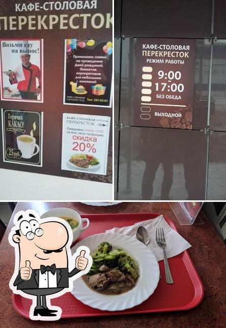 Перекресток