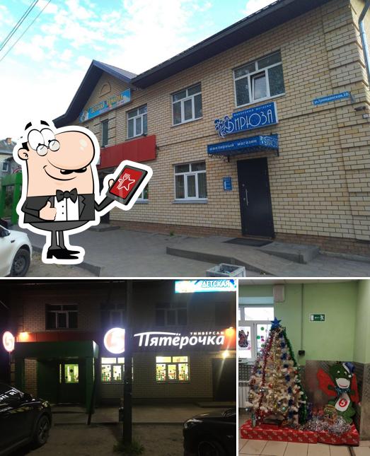 Пятёрочка