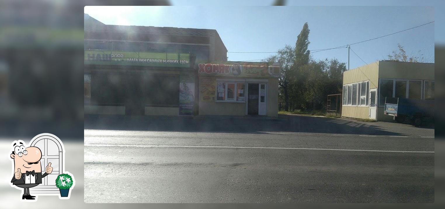 Хомяк