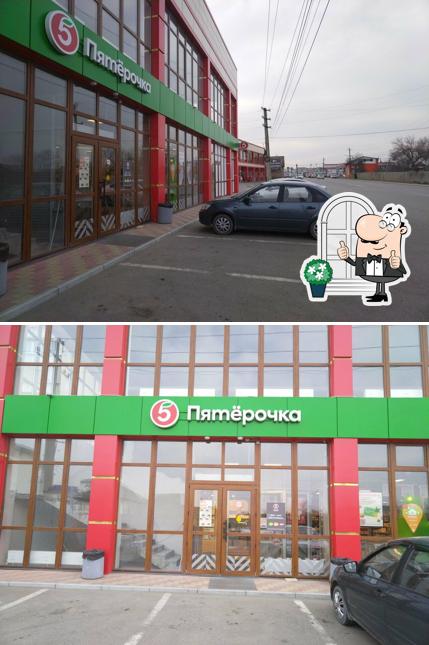 Пятёрочка
