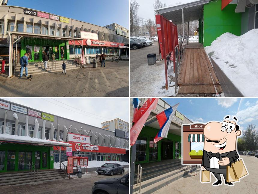 Пятёрочка