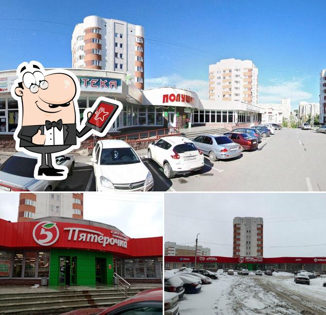 Пятёрочка