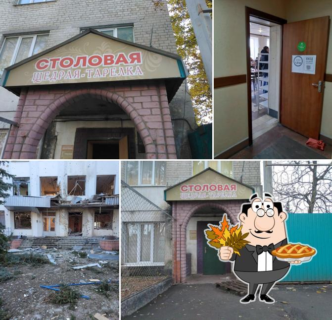 Щедрая тарелка