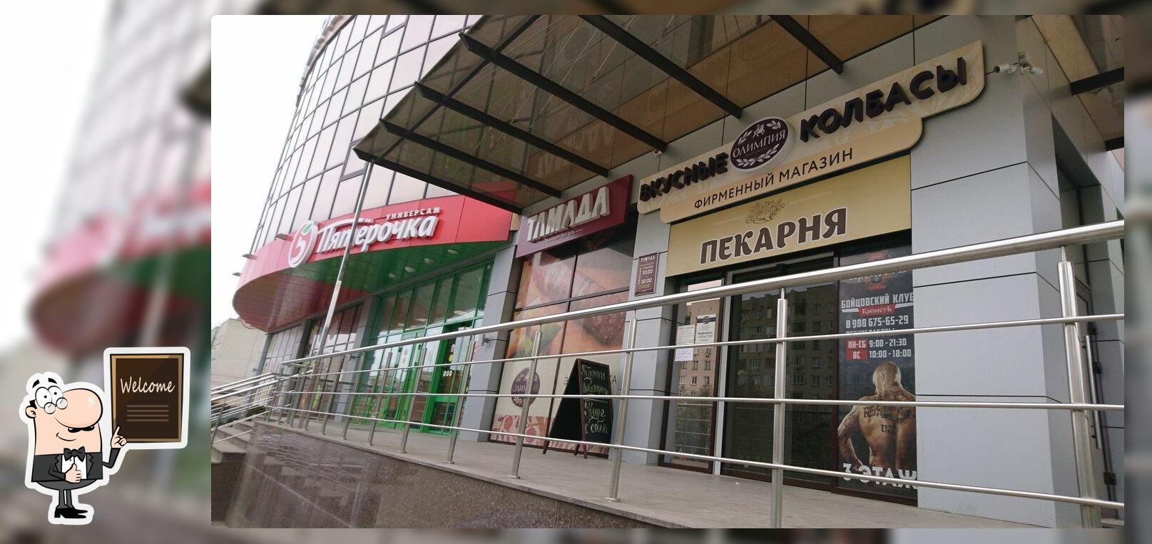 Пекарня