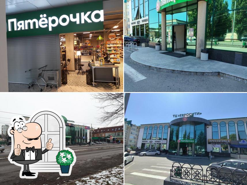 Пятёрочка