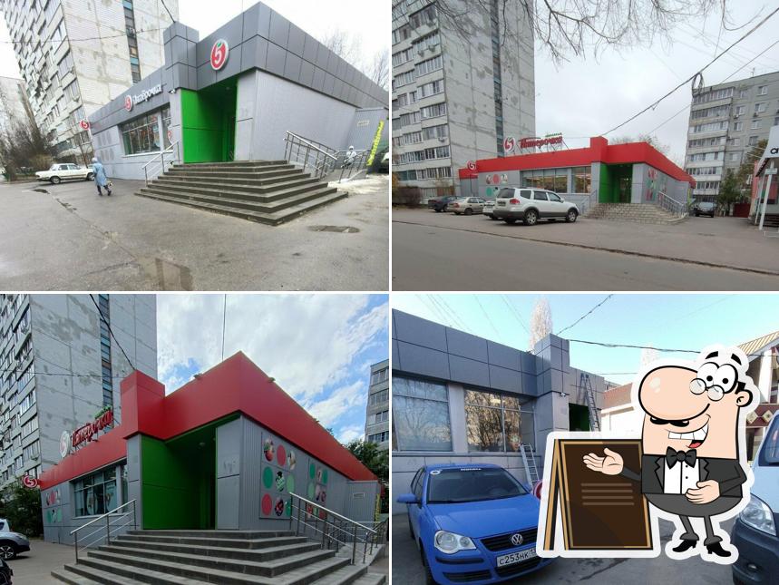Пятёрочка