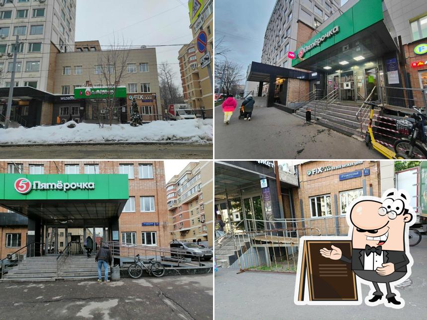 Пятёрочка