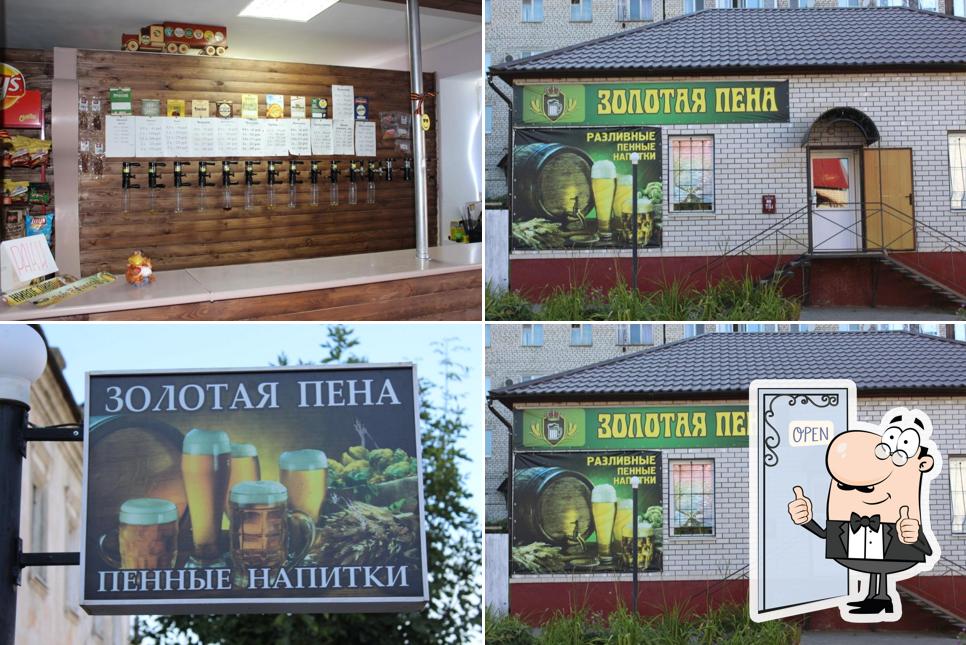 Золотая пена