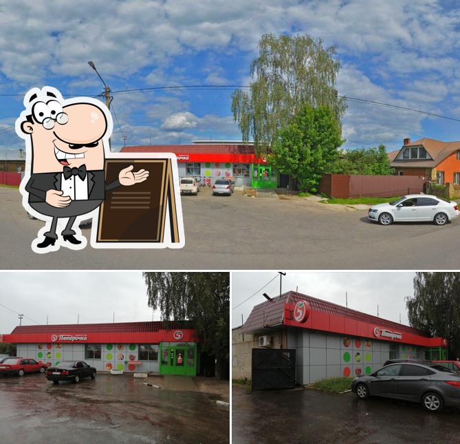 Пятёрочка