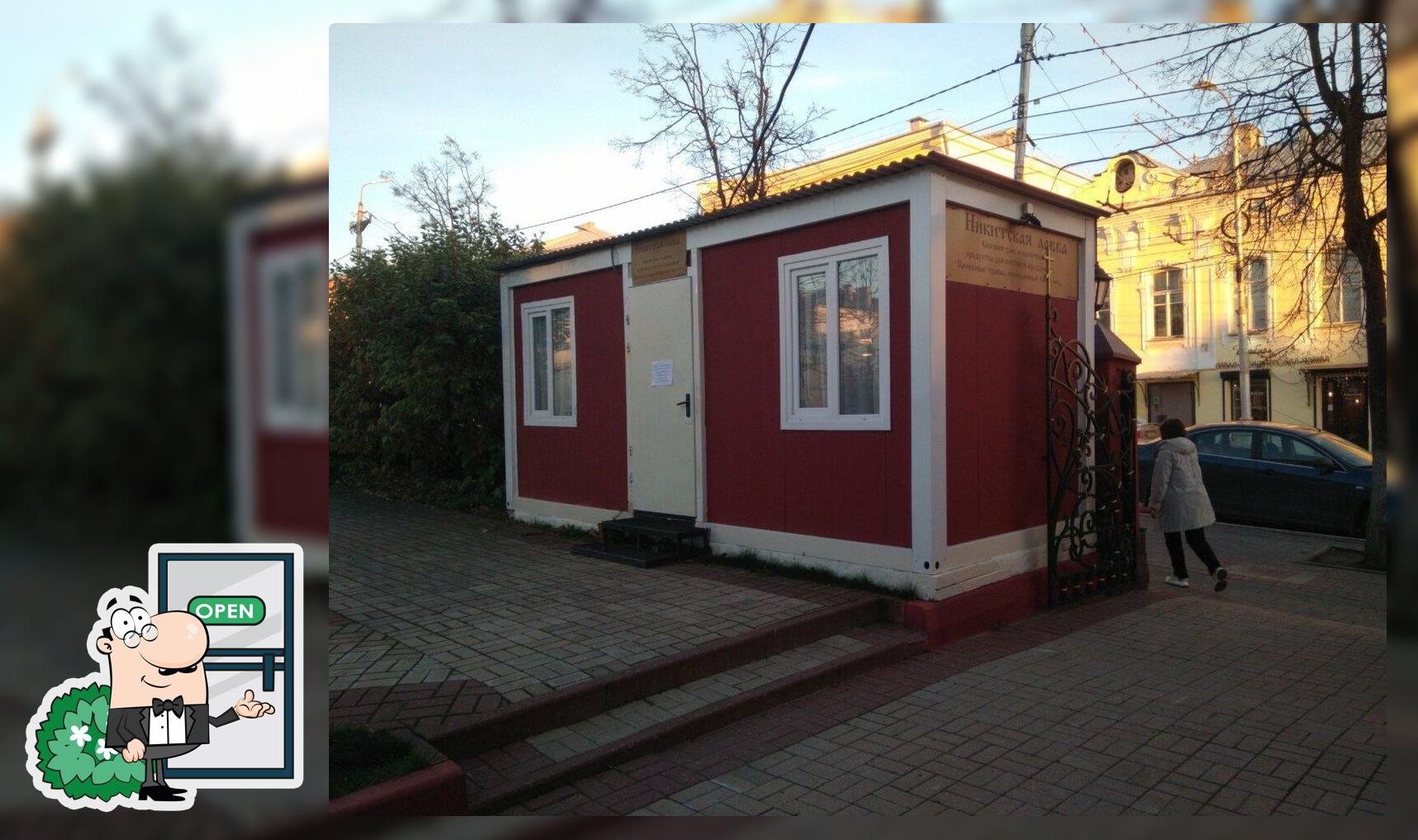 Никитская лавка
