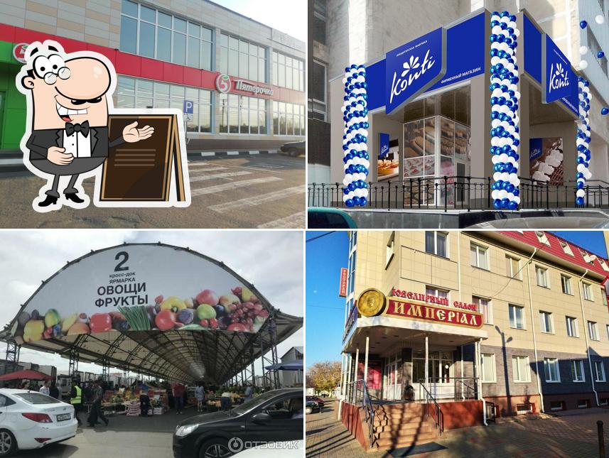 Пятёрочка