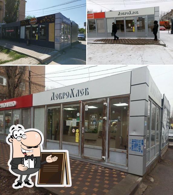Доброхлеб