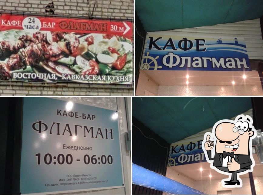 Флагман