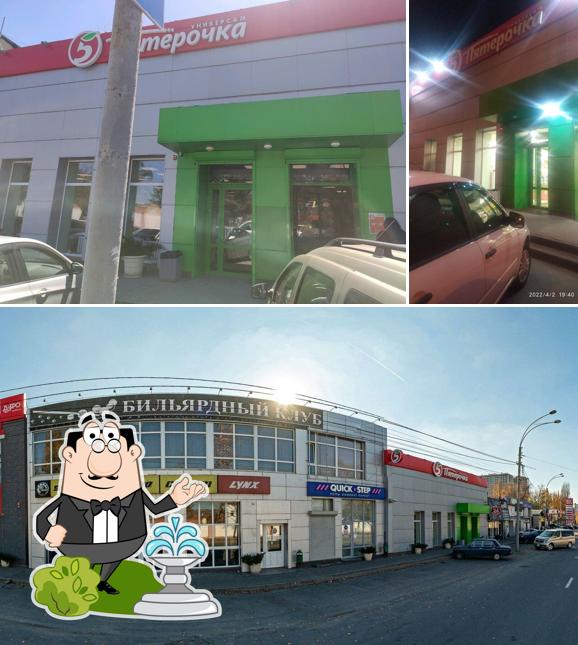 Пятёрочка