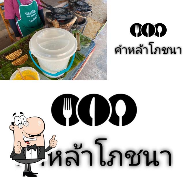 คำหล้าโภชนา