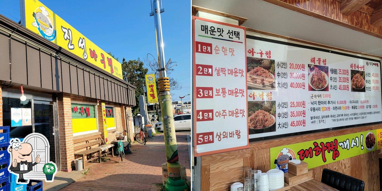 진성아구찜 청양점