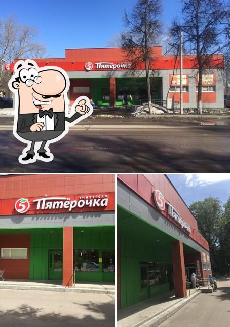 Пятёрочка
