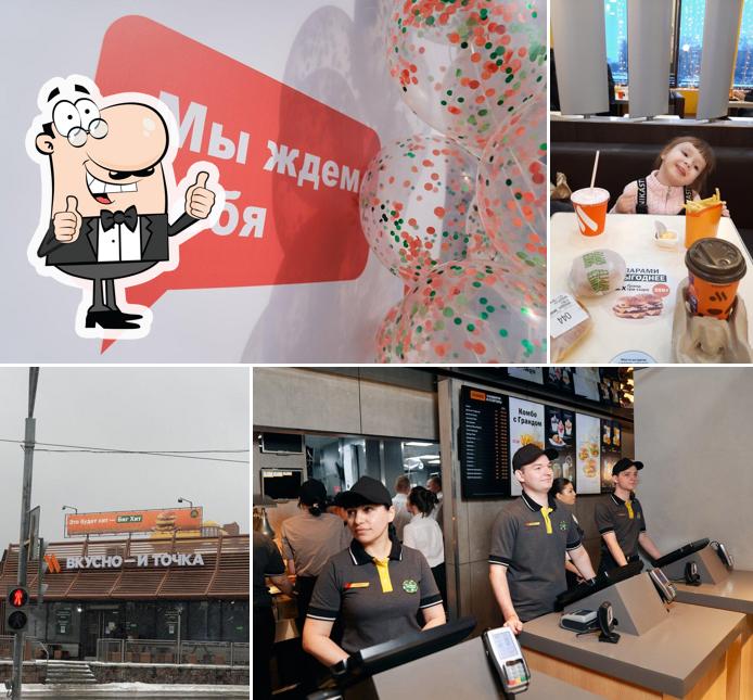 Вкусно — и точка