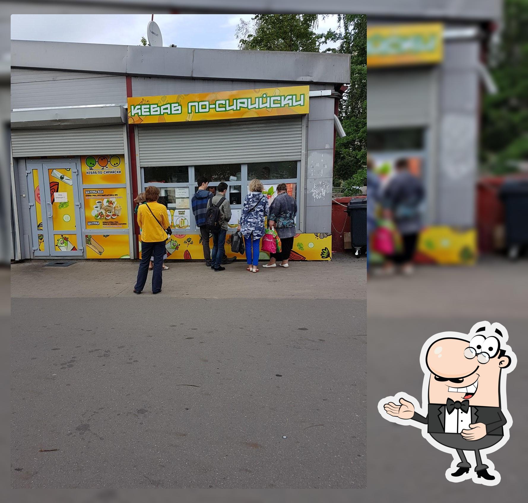 Сирийская шаурма