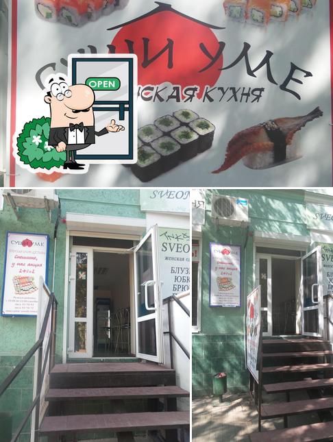 Суши уме
