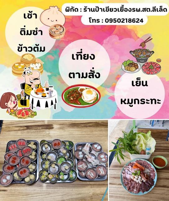 ร้านป้าเขียว