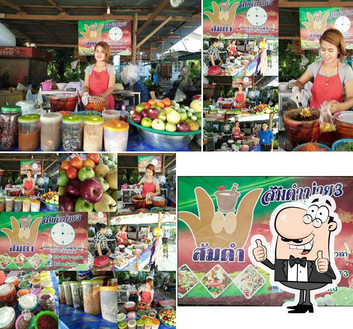 ส้มตำบ่าย 3