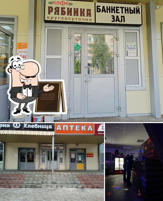 Рябинка